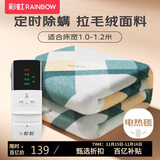 彩虹单人自动断电智能定时除螨拉毛绒电热毯电褥子1.8*1.0米