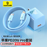 倍思小酷 苹果充电器氮化镓pd20W套装iphone14快充线充电头适用13/12ProMax手机Type-C插头iPad 蓝色