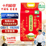 十月稻田 有机五常大米 原粮稻花香2号 官方溯源 东北大米 10斤