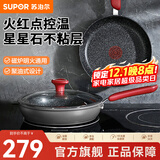 苏泊尔（SUPOR） 煎锅平底锅火红点聚油健康不粘锅煎鱼星星石系列电磁炉燃气通用 28厘米PJ28W8