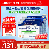 合生元(BIOSTIME)HMO儿童益生菌呵护肠胃提自护力少敏感益生菌90袋