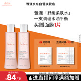 雅漾（Avene）舒润调理柔肤水200ML*2 温和补水保湿舒缓修护爽肤水化妆粉水礼物