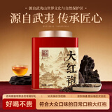 武夷山大红袍中谷茶业乌龙茶武夷岩茶大红袍一级200g中火罐装茶叶