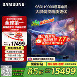 三星（SAMSUNG）98DU9000 98英寸 AI巨幕电视 超薄4K无开机广告大屏影院 UA98DU9000JXXZ【国家补贴】