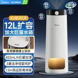 美的（Midea）空气加湿器卧室落地式客厅母婴轻音大面积大雾量家用净化办公室商用增湿低噪大喷雾 12L大容量 【新品旗舰】12L水箱