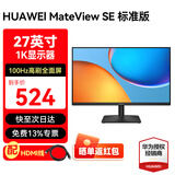 华为（HUAWEI）MateView SE显示器23.8英寸27英寸直面屏 GT34英寸曲面屏  高清家用办公监控屏幕办公电脑显示屏 27英寸直面屏-1K标准支架版