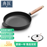 典匠 铸铁平底锅牛排煎锅无涂层加厚生铁煎蛋锅家用烙饼锅聚油平底锅 28cm聚油煎锅