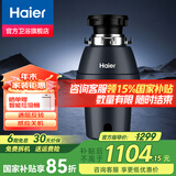 海尔（Haier）厨房垃圾处理器厨余粉碎机垃圾智能处理器家用下水道 统帅粉碎机 LD620