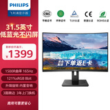 飞利浦（PHILIPS）31.5英寸曲面显示器 1080P 1500R曲率 165Hz高刷 89%AdobeRGB 内置音箱 游戏电竞显示屏 322S1CAE 