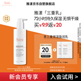 雅漾（Avene）会员试用小样 三重保湿盈润乳10ml*2乳液面霜 效期至26.6