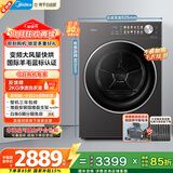 美的（Midea）10公斤热泵烘干机 干衣机家用烘衣服 变频 纯平自由嵌 羊毛蓝标 蒸发器自清洁 MH10HL01T 国家补贴