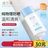 澳兰黛（AOCILENDA）准孕妇防晒霜高倍美白防晒喷雾不假白紫外线隔离二合一秋冬 【轻薄清爽】物理防晒乳50g