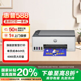 惠普（HP）588彩色打印机学生家用喷墨 无线连供打印复印扫描照片打印  低成本 一年上门
