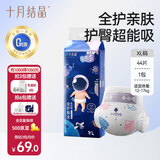 十月结晶小小冒险家婴儿纸尿裤超柔宝宝尿不湿XL码-44片/包