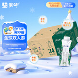 蒙牛特仑苏有机纯牛奶250ml*24盒 3.8g乳蛋白/100ml 家庭送礼盒装