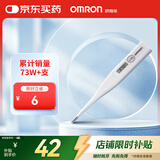 欧姆龙（OMRON）电子体温计 幼儿成年 腋下温度计  可水洗 MC-246