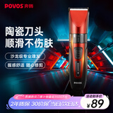 奔腾（POVOS）电动理发器电推剪剃头电推子婴儿成人专业理发剪刀套装PW230家用儿童剪发理发工具礼物