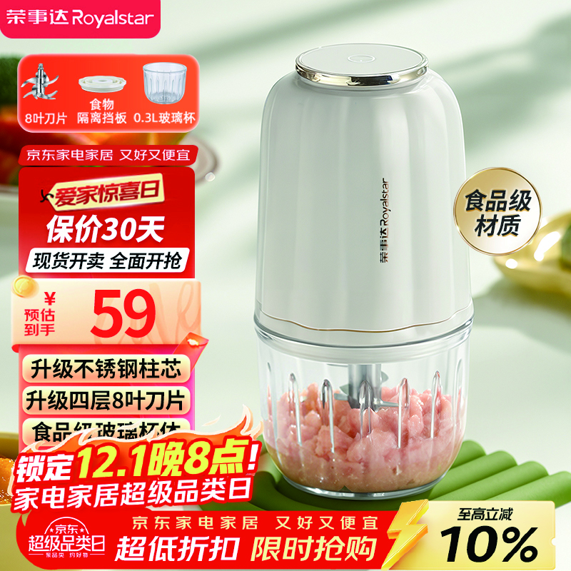 荣事达（Royalstar）辅食机婴儿家用宝宝料理机多功能搅拌机佐料机蒜泥捣碎器绞肉机300ml+8叶刀 RS-JR2068