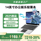 中柏（Jumper）【2025新品】14英寸8G+256G轻薄本护眼商务办公学生商务办公学习影音娱乐笔记本电脑EZbook S7XT