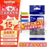 兄弟（brother）标签机色带TZe-231原装不干胶标签纸6 9 12mm 12mm白底黑字TZE-231