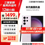 三星【官方直供】 S23 Ultra 超视觉夜拍稳劲性能大屏S Pen 5G 2亿像素 悠雾紫 12GB+256GB 准新 官翻机 6期免息