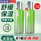 百雀羚（PECHOIN）爽肤水 水嫩倍现盈透精华水 补水保湿改善干燥化妆水护肤品女官方 220ml