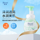 碧柔（Biore）微米棉花糖泡沫抗痘洁面乳150ml 深层清洁净肌保湿生日礼物