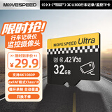 移速（MOVE SPEED）32GB TF（MicroSD）存储卡 行车记录仪内存卡监控摄像头U3 V30相机储存卡高速耐用