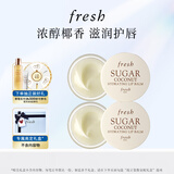 Fresh馥蕾诗保湿修护唇膜6g(椰香味)（双支装）生日礼物送女友男友