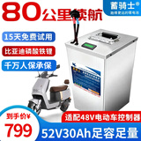 蓄骑士电动车锂电池外卖锂电池60v电瓶三轮三元锂磷酸铁锂电摩托车专用 蓝牙铁锂52v30ah【50-80M】适配48v