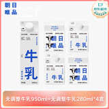 朝日唯品无调整牛乳950ml+280ml*4盒 自有牧场 新鲜牛奶 源头直发