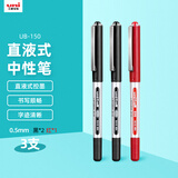 uni三菱 uni-ball EYE2黑1红中性笔高颜值0.5mm签字笔商务直液式学生水笔水性笔套装 UB-150 3支