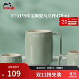 珐宝（staub）咖啡杯系列陶瓷马克杯牛奶杯早餐杯办公水杯子拿铁杯下午茶 马克杯475ml 尤加利绿