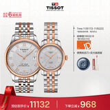 天梭（TISSOT）手表 力洛克系列情侣对表 机械情侣表钢带腕表商务表生日礼物