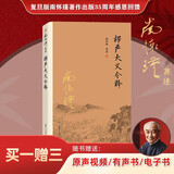 南怀瑾作品集（新版）：楞严大义今释