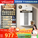 万和（Vanward）【白露P5 PRO·增压变频】【国家补贴15%】16升燃气热水器天然气增压变频水伺服恒温静音节能超薄