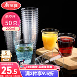 美丽雅 一次性杯子航空杯200ml*50只 食品级加厚塑料杯透明水杯饮料杯