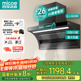 四季沐歌油烟机家用顶侧双吸抽油烟机大吸力厨房抽烟机脱排油烟机免拆自清洗抽烟机一级能效侧顶吸油烟机 [品质升级]D50A-26爆吸|语音控制|燃气监测