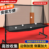 迈高登 乒乓球集球网便携式乒乓球网移动接球网乒乓球训练器发球机拦网 立式集球网【黑色网】