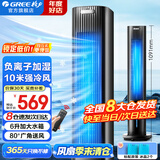 格力（GREE）空调扇家用冷风扇负离子加湿制冷风机办公移动遥控小空调扇客厅卧室节能落地扇省电扇单冷循环塔扇 升级香薰款 负离子加湿（KS-06S71Dag）