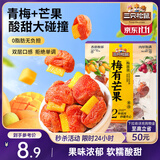 三只松鼠梅有芒果100g青梅芒果干果脯无核酸甜可口蜜饯梅子酸甜儿童零食