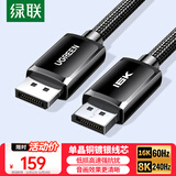 绿联DP线2.1版单晶铜线芯 16K60Hz8K240HzDisplayPort1.5米 超高清80G适用电脑显卡连接显示器兼容1.4