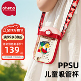 恩尼诺（aneno）方形水杯水壶儿童吸管杯PPSU重力球宝宝学饮幼儿园喝水杯小学生 PPSU吸管杯 海曼红 380ml 380ml