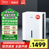 美的（Midea）除湿机小方物家用抽湿器12升18升30升50升70升手机智控辅助干衣 除湿神器家用卧室 50L/天 70-120㎡ 智控升级版