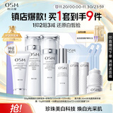 欧诗漫（OSM）珍珠白洁面爽肤水乳液精华套装美白淡斑护肤品面膜眼霜生日礼物