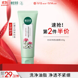 相宜本草【热门商品】光采净透洁面膏100g（洗面奶 滋润亮肤)