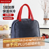美厨（maxcook）保温饭盒袋 保鲜包便携式便当手提袋 铝箔保温包 MCPJ878