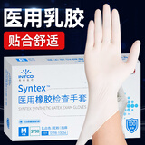 英科医疗（INTCO）一次性手套乳胶100只中码厨房家务清洁酒店日常白色检查医生用