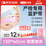 可孚胎心监测仪孕妇家用胎监带胎心监护带（配件耗材）