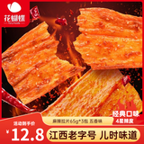 花蝴蝶经典辣片65g*3包 五香味老式怀旧辣条麻辣软豆皮江西萍乡特产零食